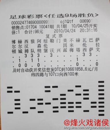 [新浪彩票]足彩26010期任九：摩纳哥与巴黎均可信赖