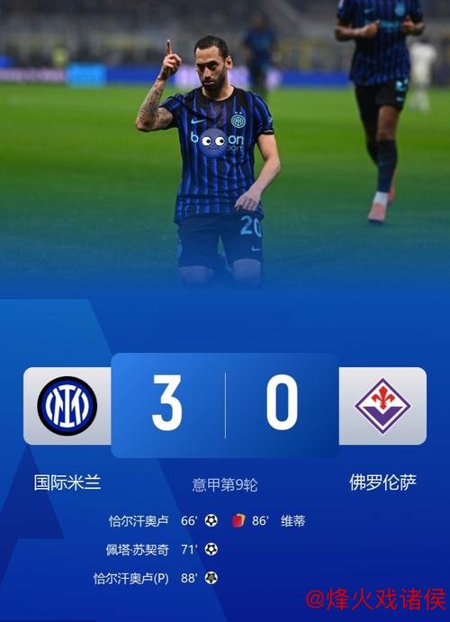 意甲-劳塔罗破门恰尔汗奥卢点球建功 国米3-0完胜卡利亚里