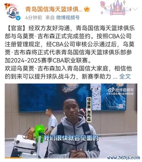青岛男篮正式宣布签下外援乌莫贾-吉布森
