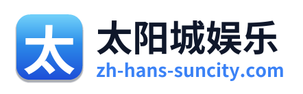 太阳城娱乐 Logo